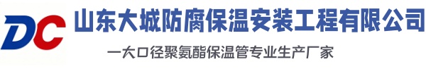 平桥大城防腐保温安装工程有限公司